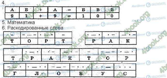 ГДЗ Інформатика 3 клас сторінка Стр31 Зад4-6